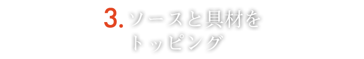 生地作り